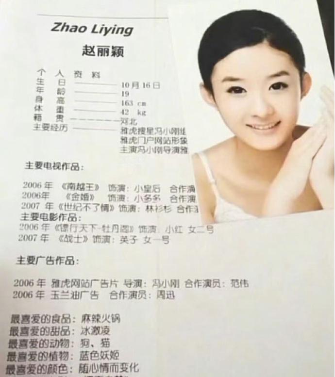 突然看到赵丽颖19岁的简历，现在真的算是苦尽甘来吧