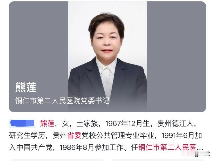 贵州省铜仁市第二人民医院的熊莲59岁上了热搜！她是贵州省德江县人，有着研究生文凭