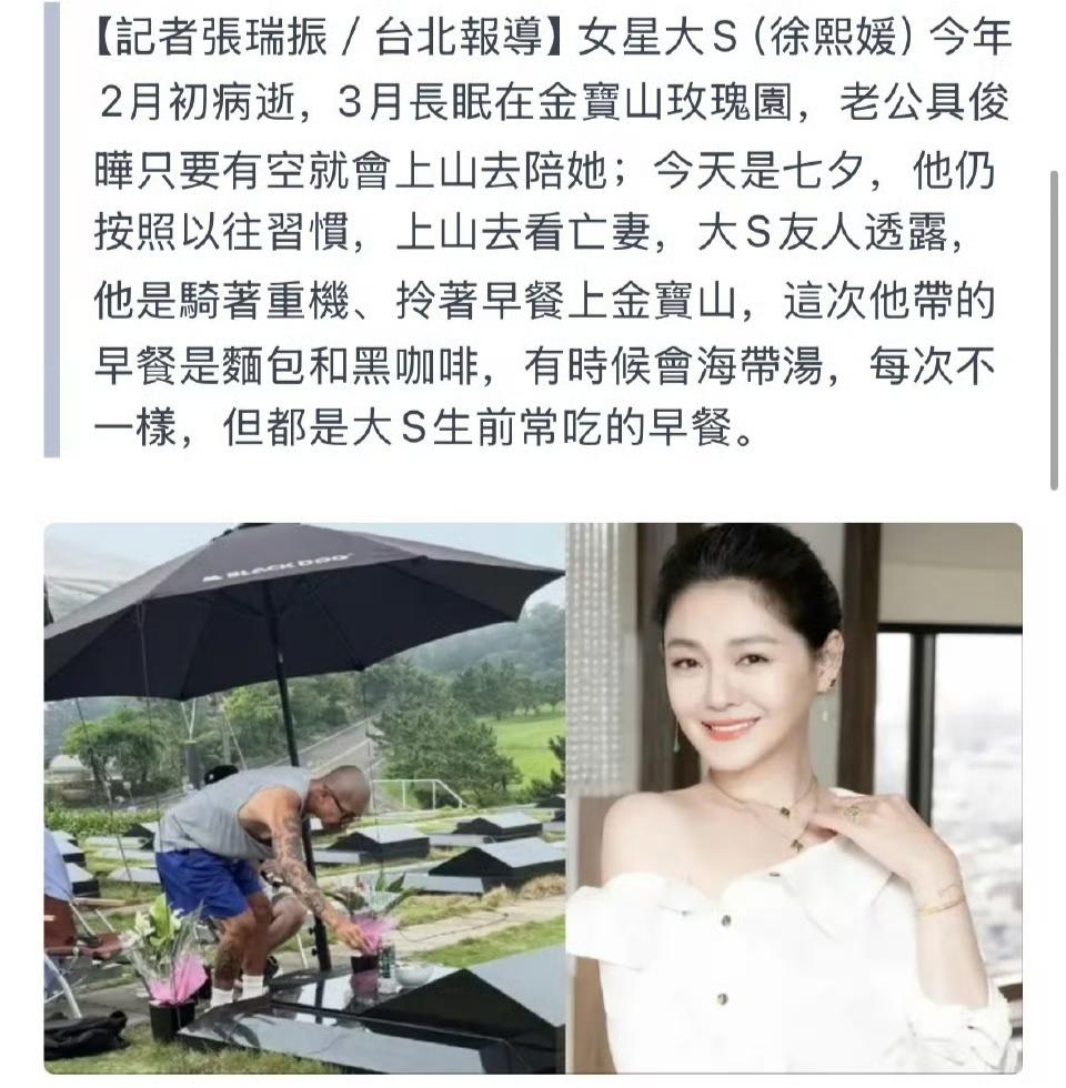大S果然没看错人，具俊晔七夕节为爱妻守墓！8月29日，七夕情人节，据台媒报道