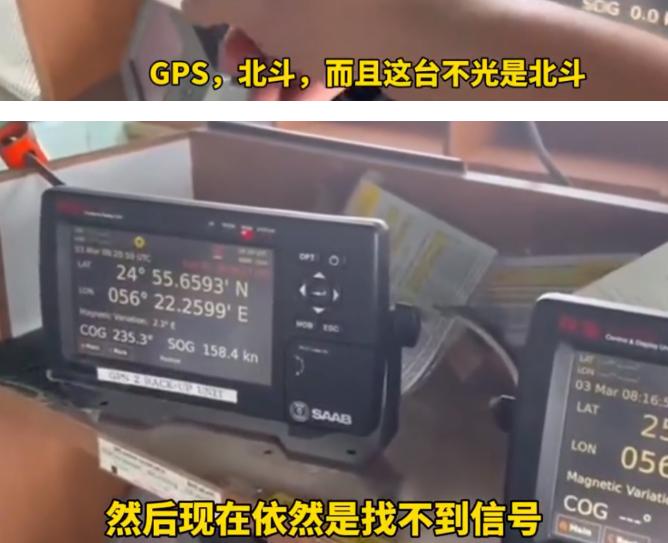 连民用北斗都被干扰了？中国船员称所有系统全都失效，只能用传统手段航行！随着美