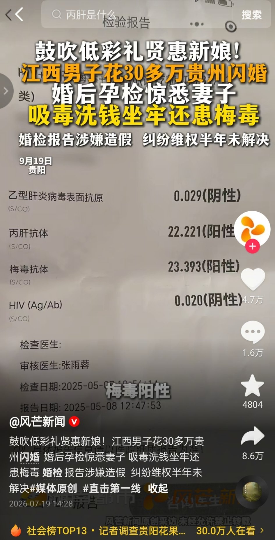 “鼓吹低彩礼贤惠新娘”标题的意义是什么？男子闪婚后发现妻子吸毒坐牢患梅毒