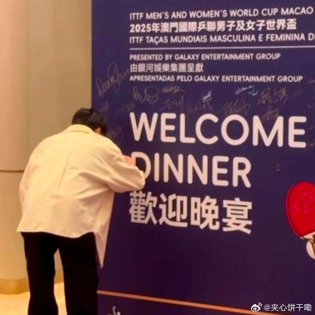 啧啧啧你小汁，这位置这么大，偏偏要弯腰签在孙颖莎下面​​​