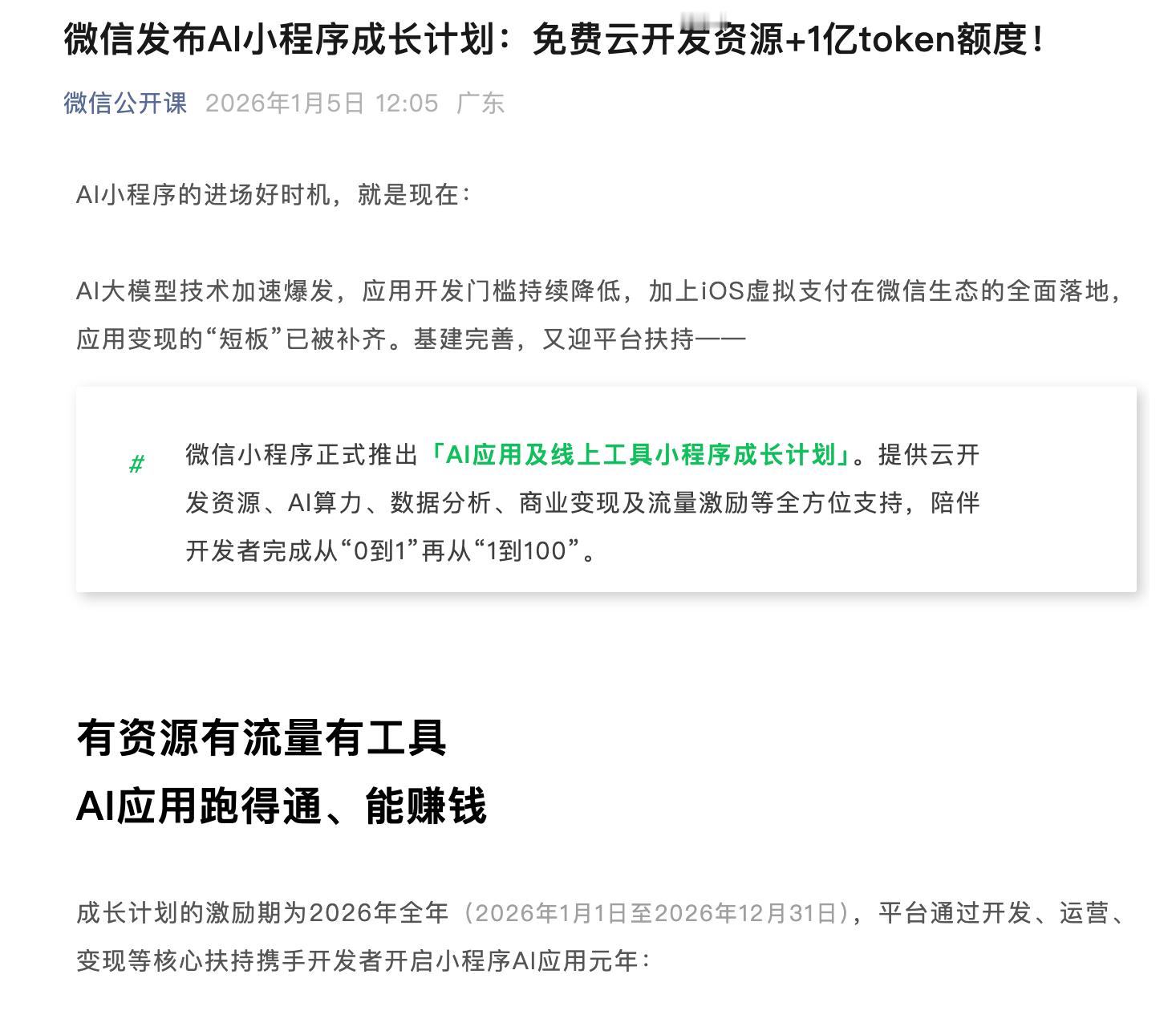 小程序AI应用元年