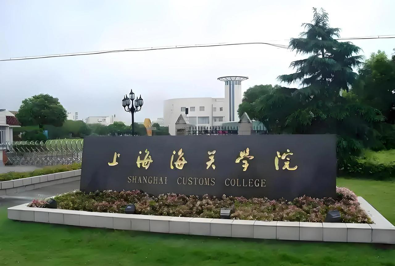 明明是二本院校，录取分数线达985高校。“海关、警校、电子科技学院等这些“官校”