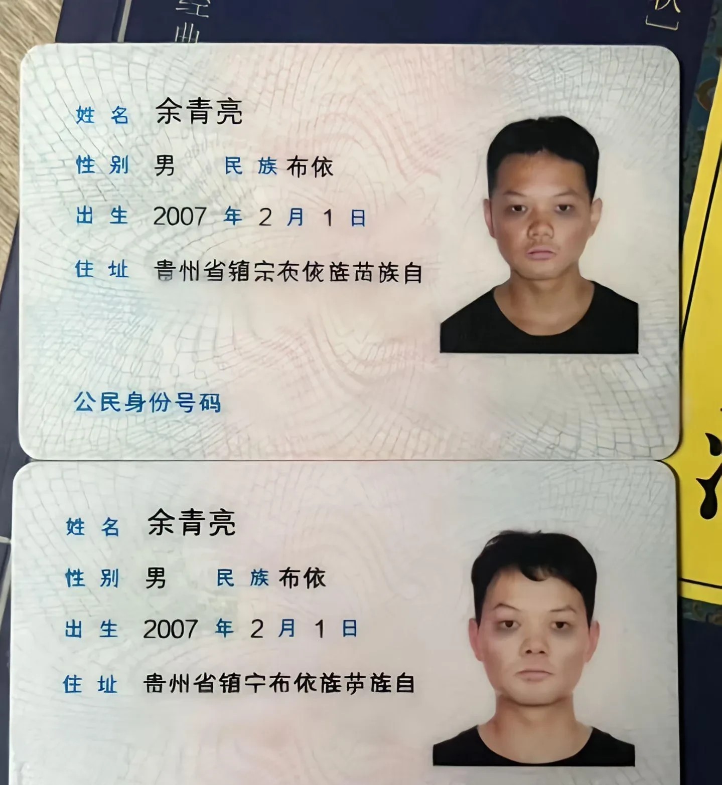 你觉得在这个这两张身份证上，能找到的最大亮点是什么？