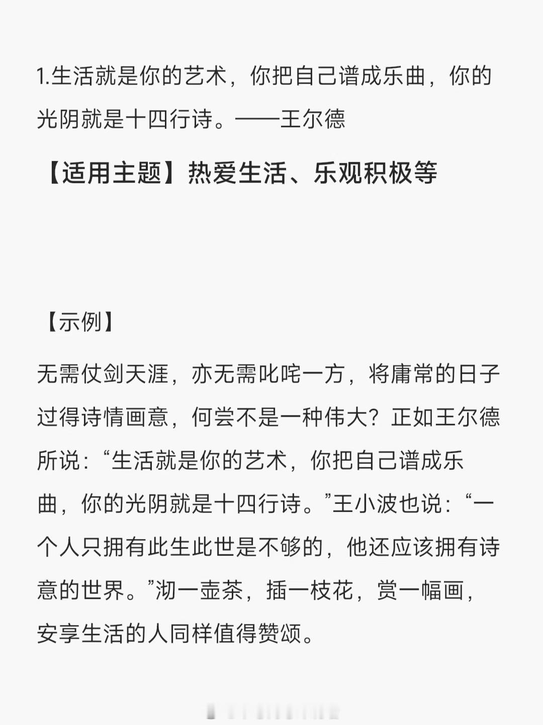 带适用主题的满分作文句子摘抄​​​