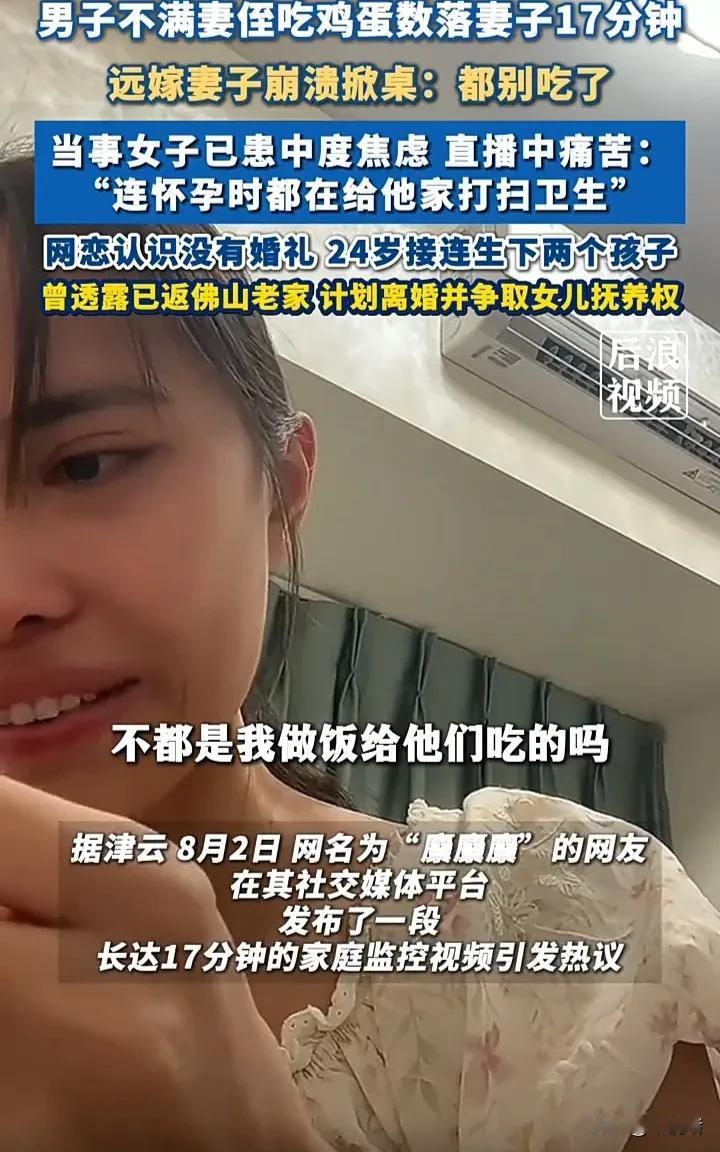离婚已成定局！8月2日，广东佛山远嫁四川的一名女子，在网上发了一条长达17分钟的