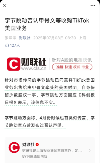 字节跳动打脸特朗普！根据财联社7月8日报道，字节跳动官方竟然直接站了出来，说最近