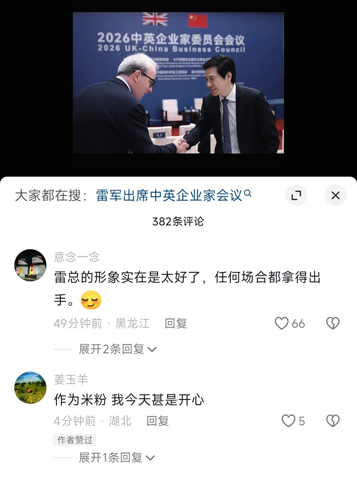 雷总形象实在太好了，任何场合都拿的出。作为米粉，今天甚是开心。小米科技