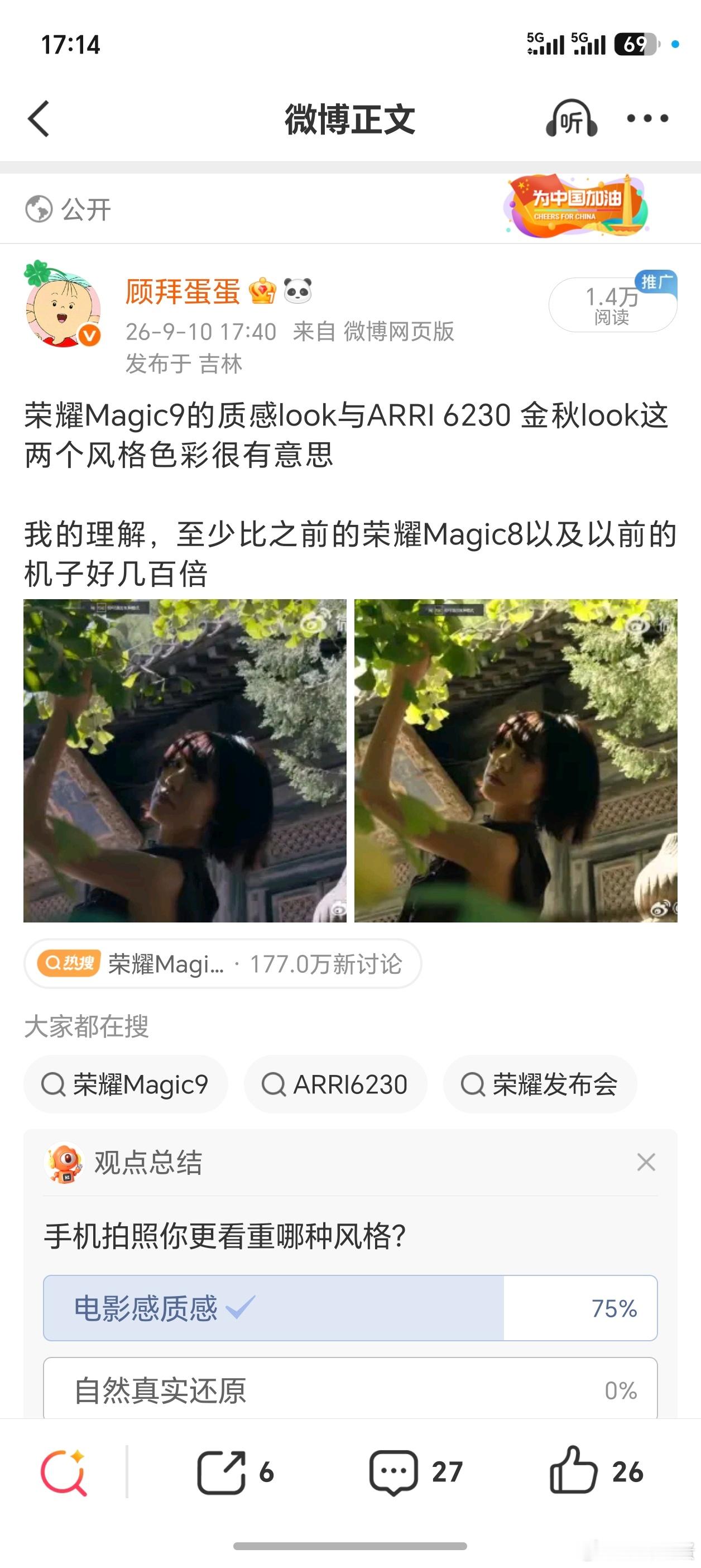 这件事确实可以这么说毕竟荣耀Magic9系列和阿莱合作了，在色彩上面的表现也非常