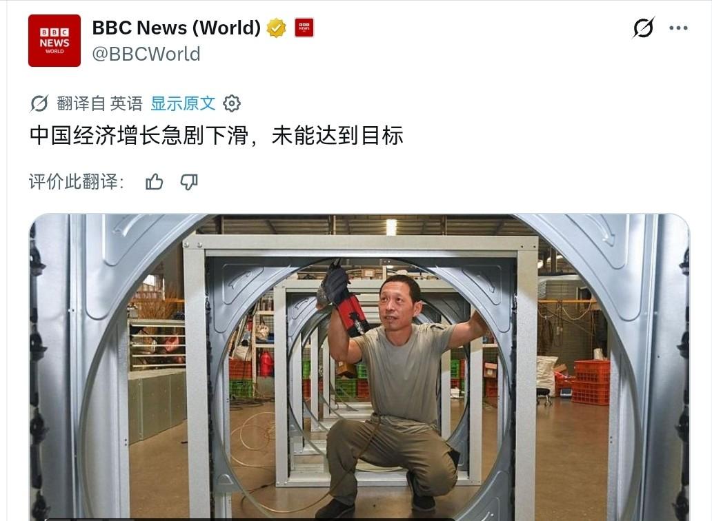 又是英国的BBC！在我们公布上半年的经济数据之后，7月15日，英国BBC刊文声称