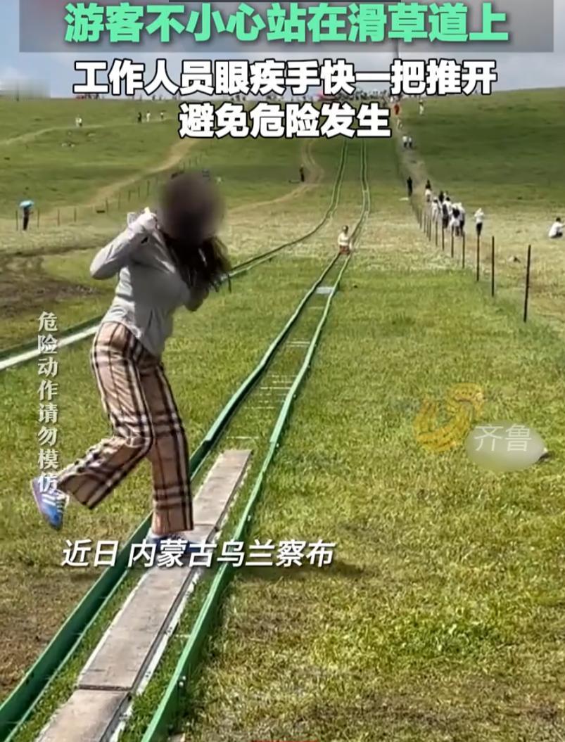 厌蠢症都犯了！内蒙古乌兰察布，一女子去景区玩，竟然直接站到了滑草道上拍摄，好在工