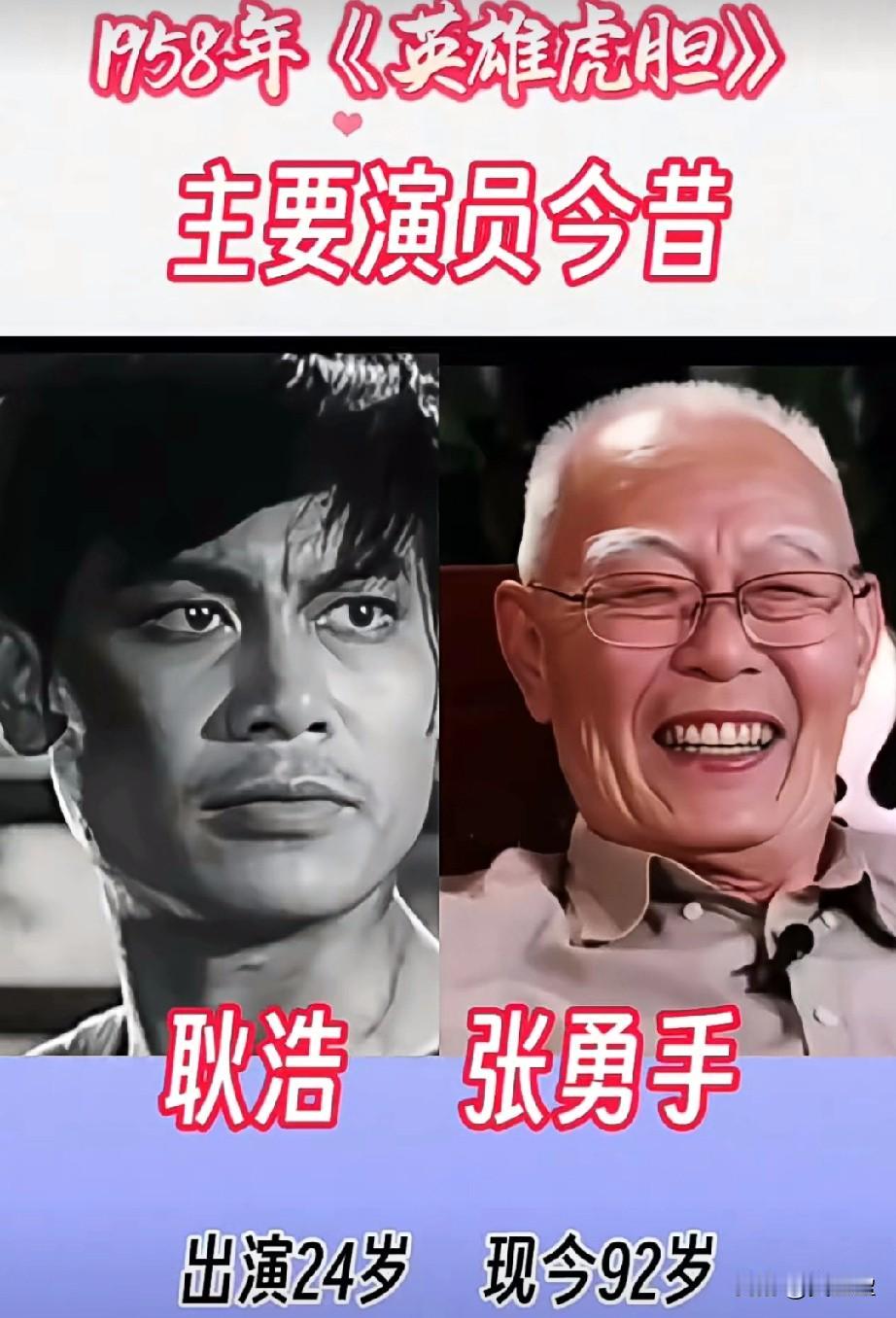1958年《英雄虎胆》主要演员今昔