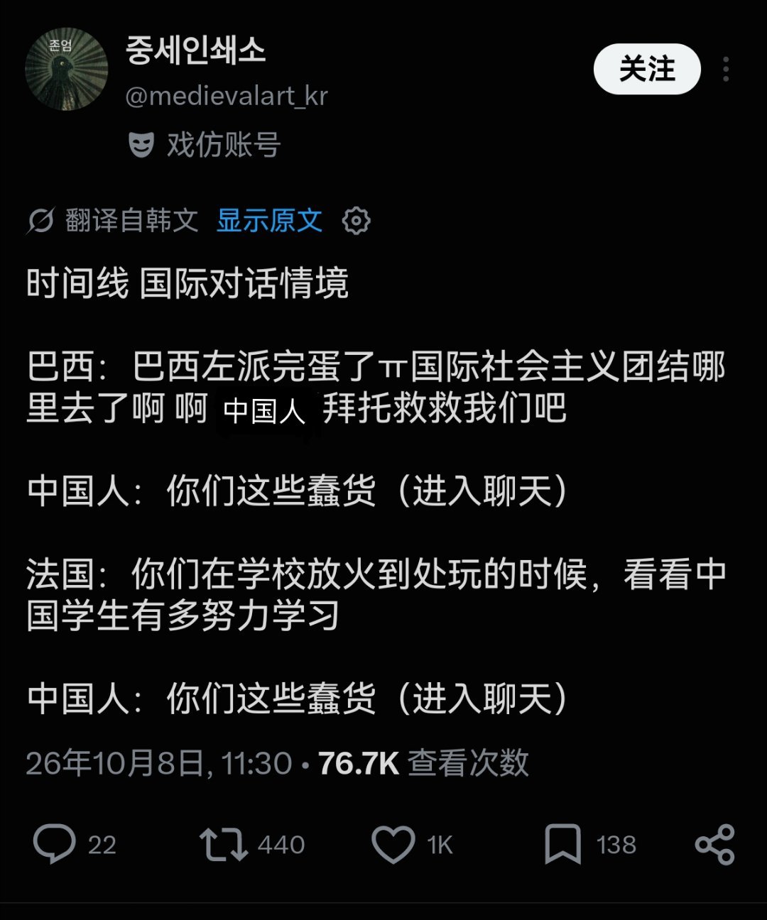 韩国网友总结这几天x上的现状——​​​