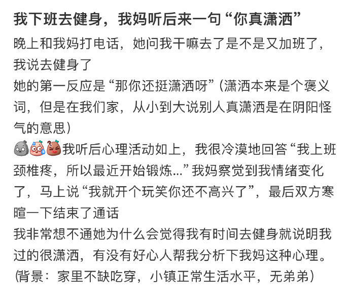 我下班去健身，我妈听后来一句“你真潇洒”！！！​​​