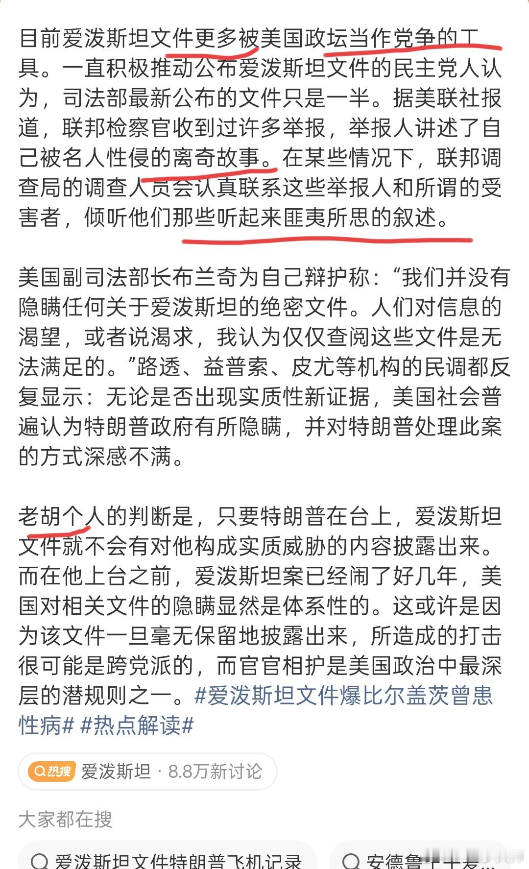 帮老胡中译中：老胡认为，文件可能是用来党争的工具，属于匪夷所思，属于离奇故事。潜