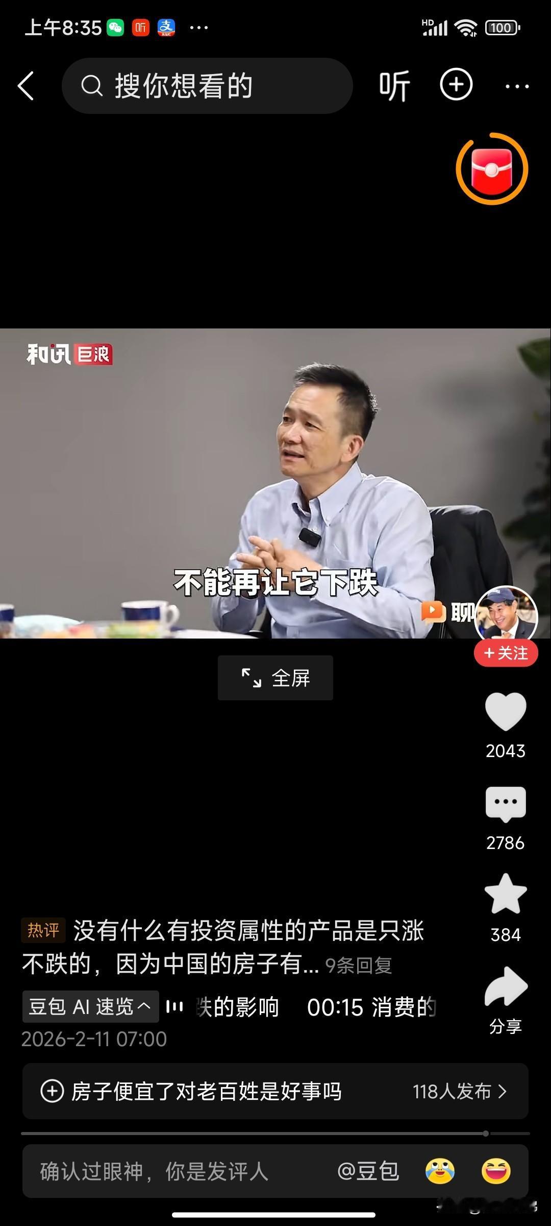 三位专家又在高谈阔论，主张国家应当重视房地产行业，不能再任由房价下跌。我实在搞