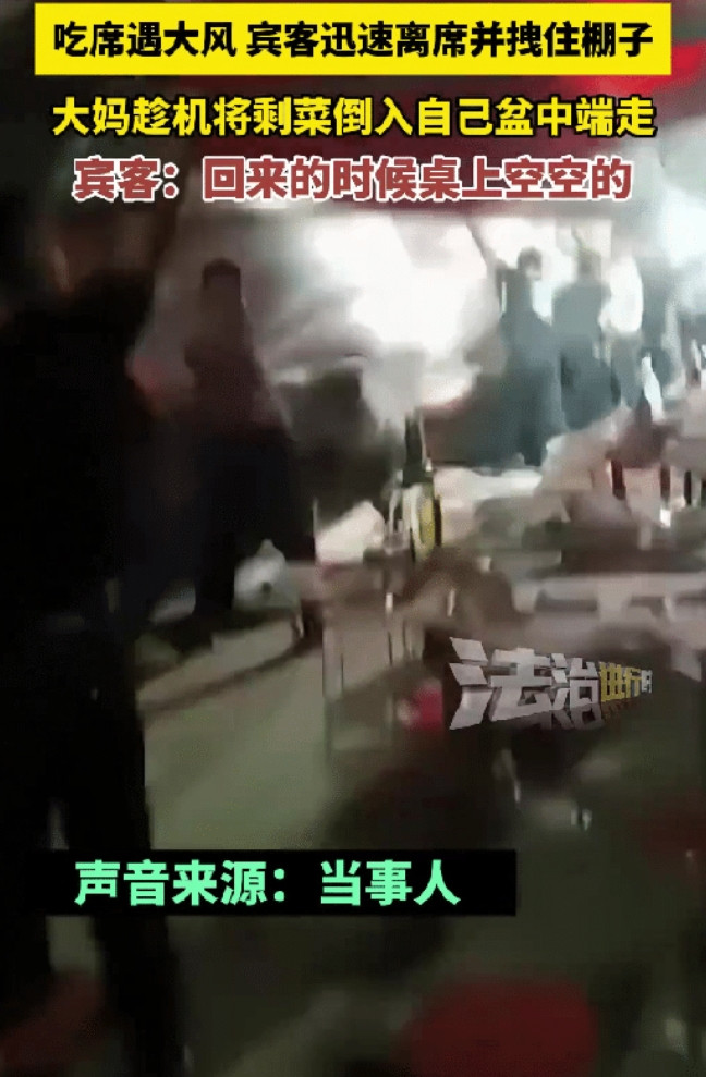 “还得是大妈！”山东滕州，吃席遇大风，客人都在帮忙拽着棚子生怕被风刮走，不料，比
