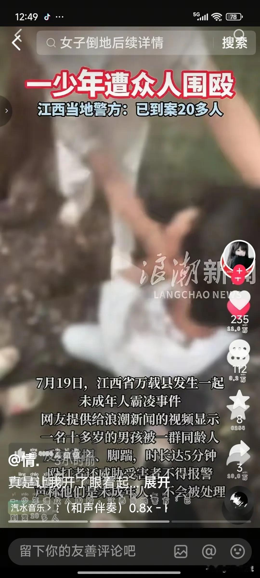 江西万载一个10来岁的男孩，被一群人围殴，霸凌者也都是和他差不多的未成年，里面还
