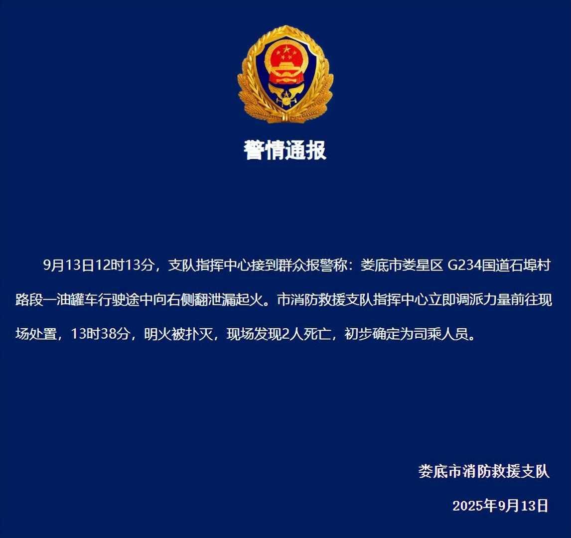 爆炸巨响！娄底G234国道油罐车侧翻、烈焰腾空，现场变成“钢铁墓地”9月1