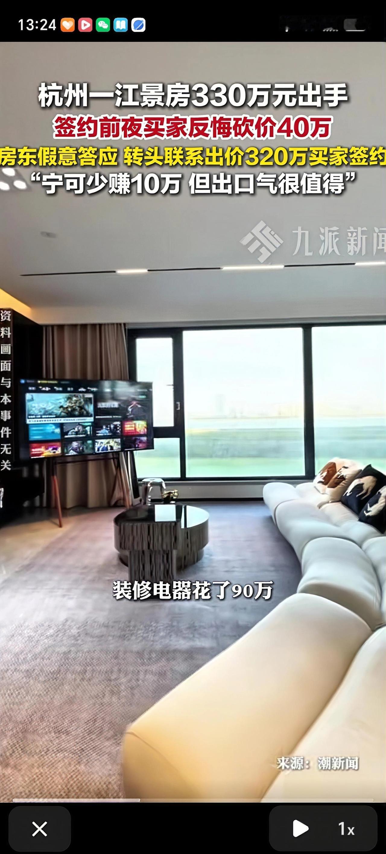 杭州一男子以330万元出售自家160平米3室两厅两卫的江景房，结果签约前一天买家