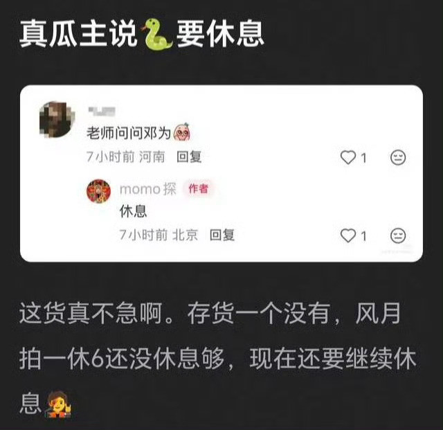 对粉丝不算好消息🙊