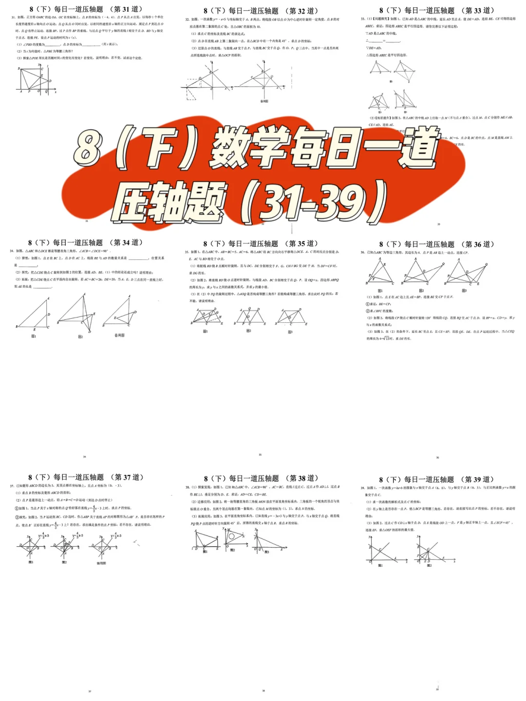 8（下）数学每日一道压轴题（共 60 道）