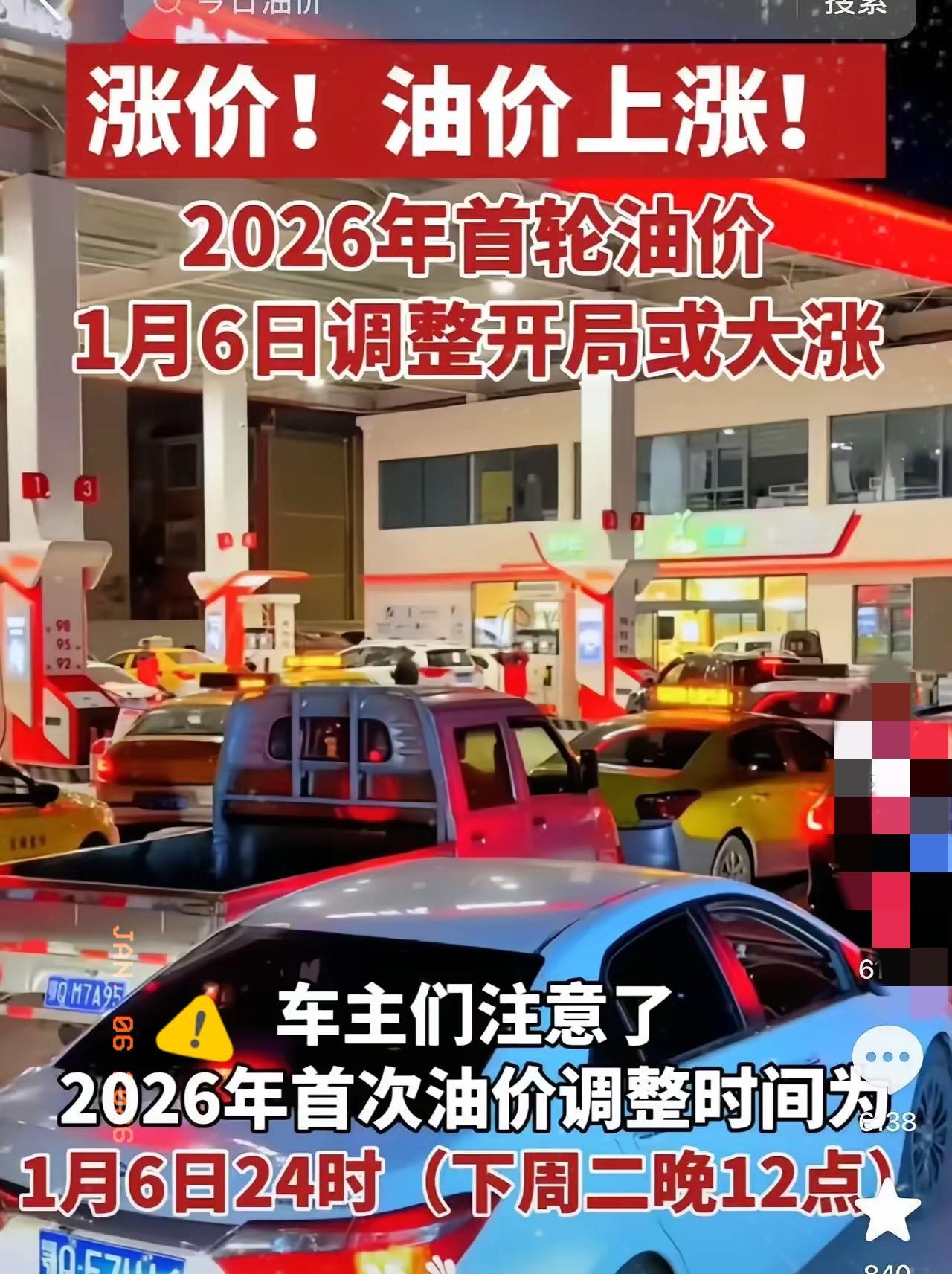 人是3号抓的，油是6号涨的，这就是中国速度网友的吐槽太扎心了：要么换电动车，要