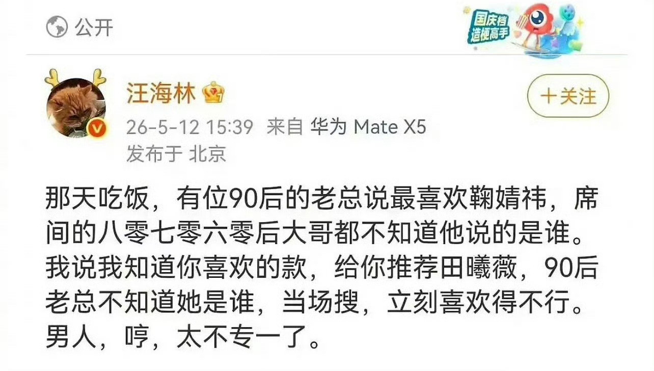 私下登味就行了，还要拿出来炫耀是几个意思汪海林的发言