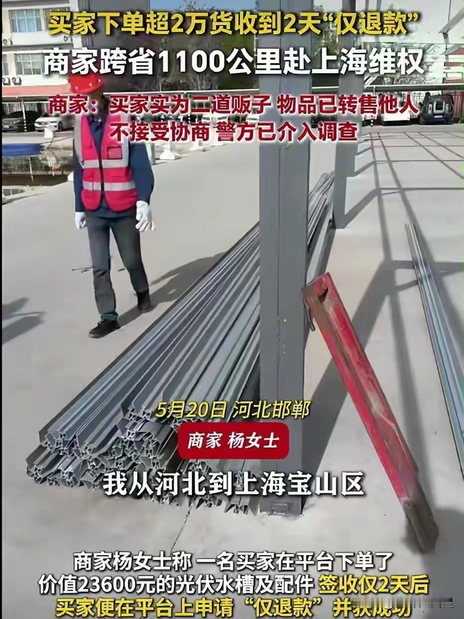 羊毛哪有那么好薅！上海买家收2万多元货秒点仅退款，卖家千里维权，警方直接介入