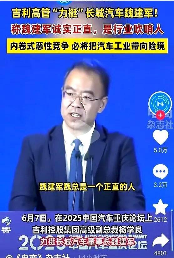 杨学良说：内卷是恶性竞争，必将把汽车工业带向险境。杨总此言已出，吉利对不起了，
