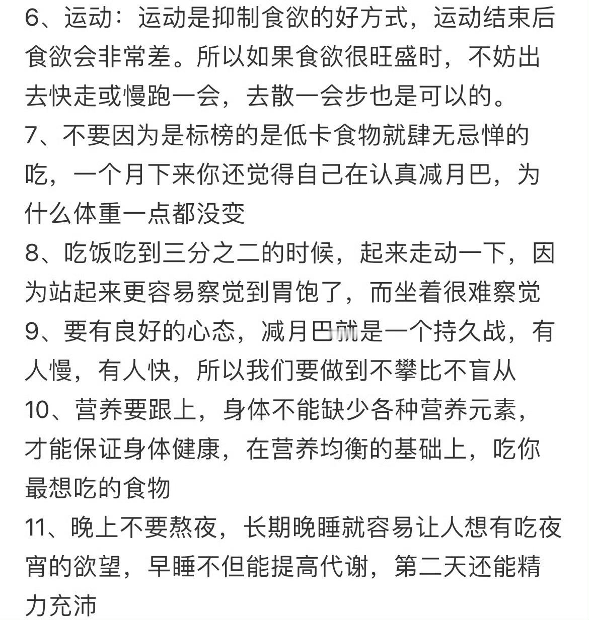 我试过控制食欲最好的方法