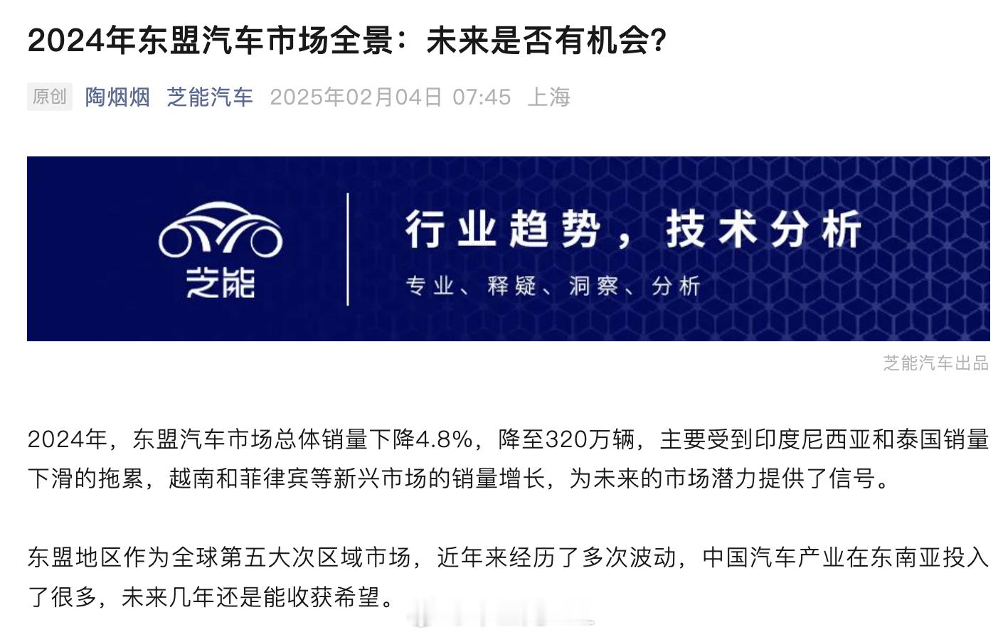 目前中国汽车在东南亚的320万市场里面拿下来18万左右！