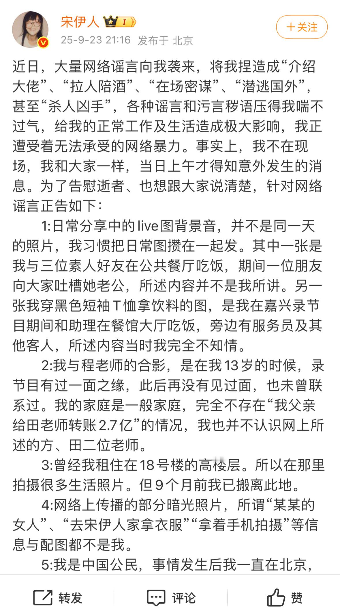 宋伊人发文回应了那件事结果评论区还不相信…让她甩证据​​​