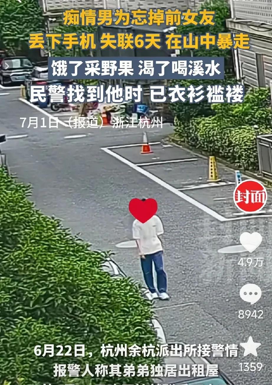 在杭州打工的小伙失恋了，因为忘不了前女友，他手机不拿，现金不带跑出去“疗伤”，结