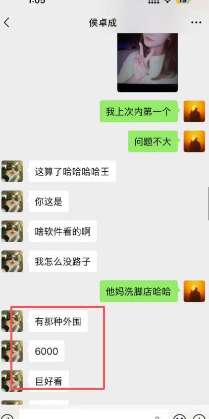 男网红被爆聊天记录，外围女6000！被爆的聊天记录是来自侯卓成的好友的“自