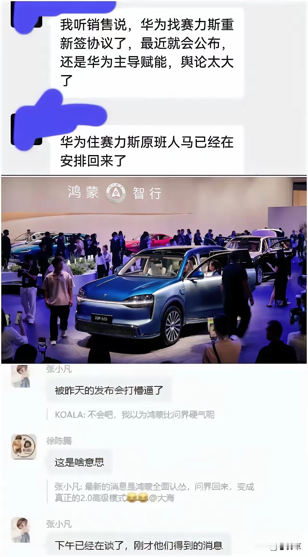 传言赛力斯重回华为终端？如果这个消息是真的，可能Z介入，S找H淡，比较符合逻辑，