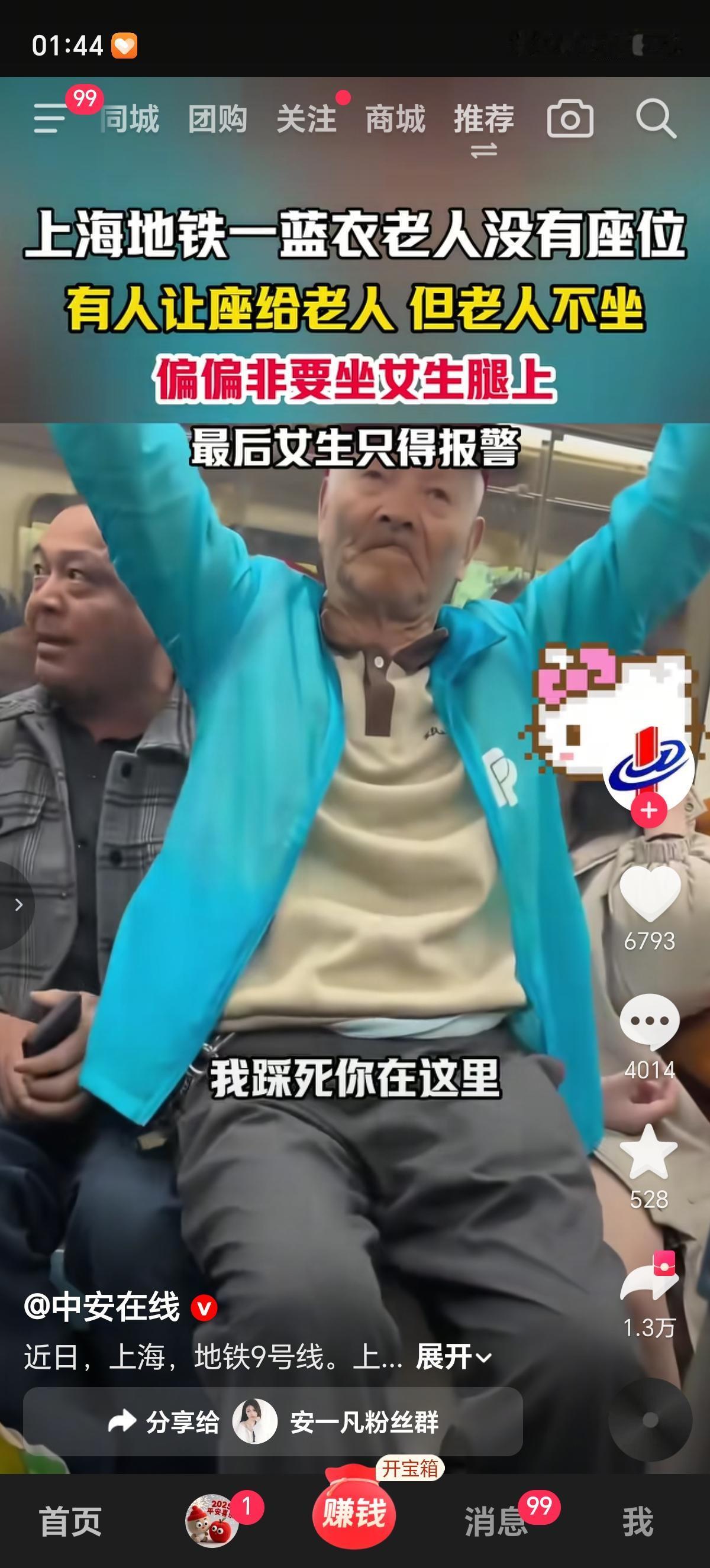 给大爷椅子他不坐，偏偏要坐美女大腿上，是为了啥？把坐美女旁边的大哥气的够呛，因为