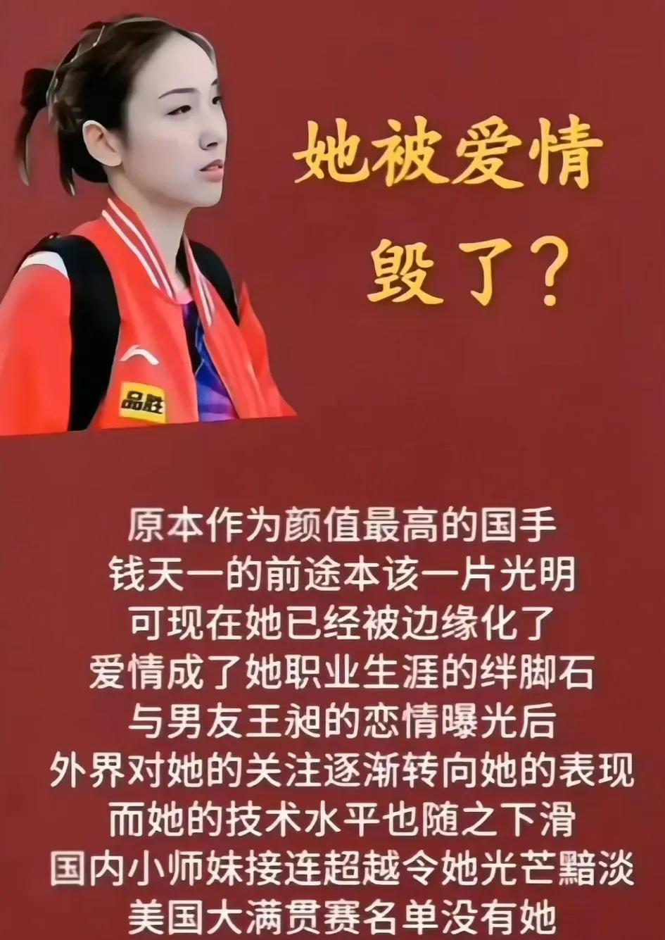 自从天一被大家官宣了和羽毛球运动员王昶的恋情后，就觉得天一的事业开始下滑，王昶的
