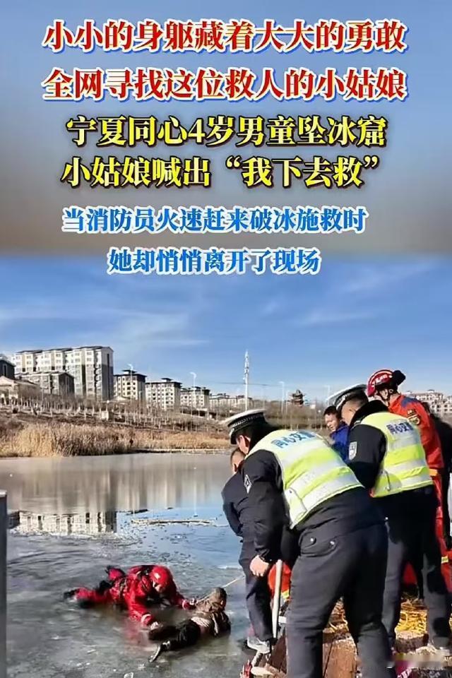 宁夏吴忠，4岁小男孩不慎掉进冰窟，因冰面太薄，谁也不敢轻易下去，母亲在旁边急得直