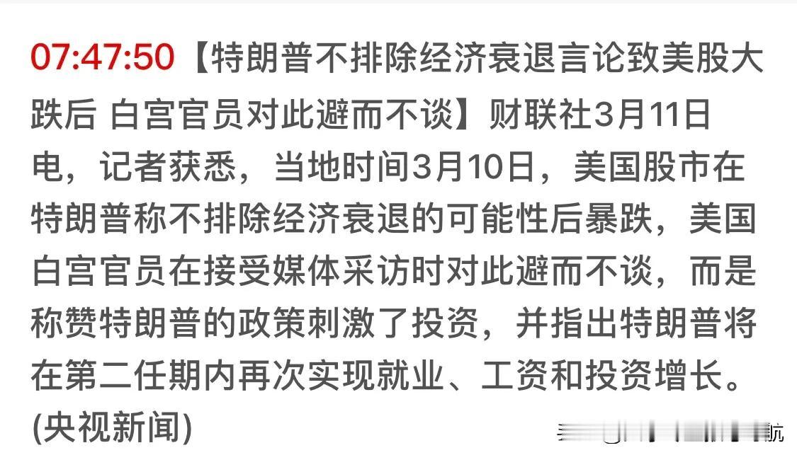 川普就是希望美国经济暂时衰退，刺破美元泡沫，逼美联储降息，降低通胀水平。鸡蛋都近