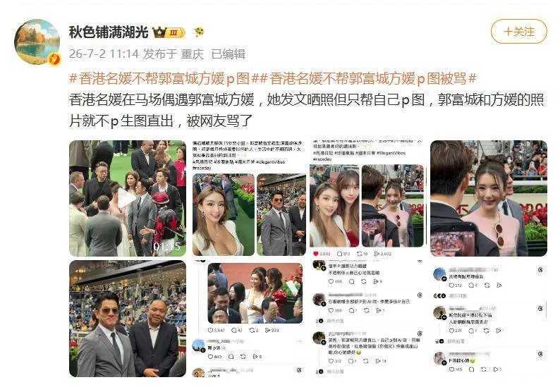 和明星合照，把自己磨皮拉到满级，却让同框的郭富城和方媛原图直出、连细纹...