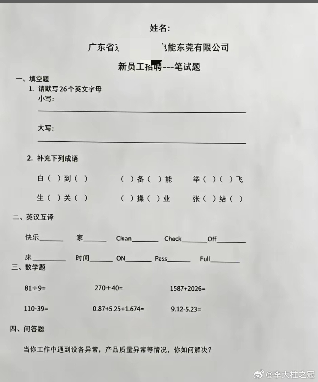 都进电子厂上班了，也要考试的。没上过小学初中的，还真回答不出来。​​​