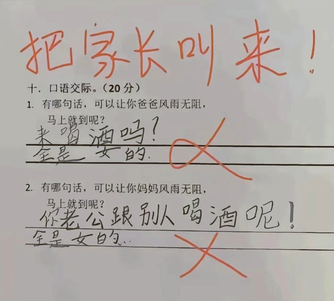 坑爹妈的儿子家庭教育齐活
