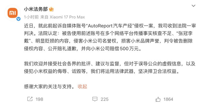 开工首日，小米法务部宣布：胜诉，获赔500万元