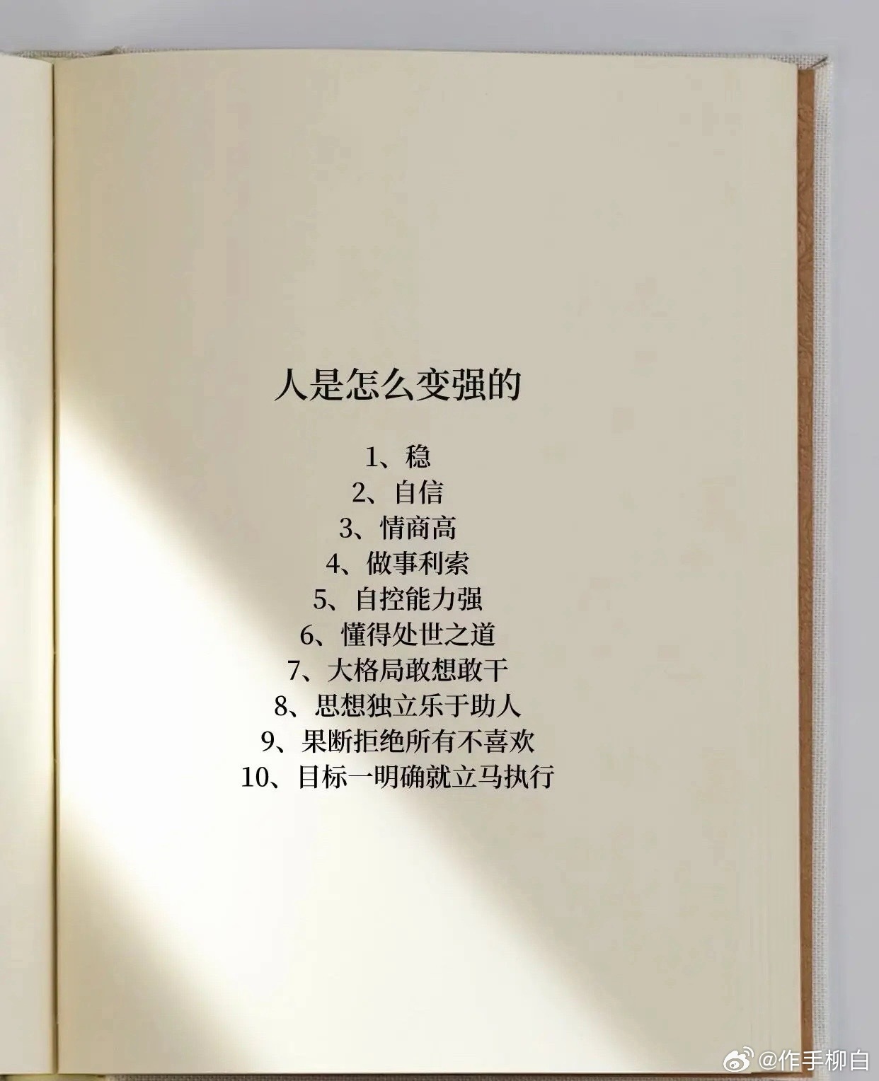 人是怎么变强的