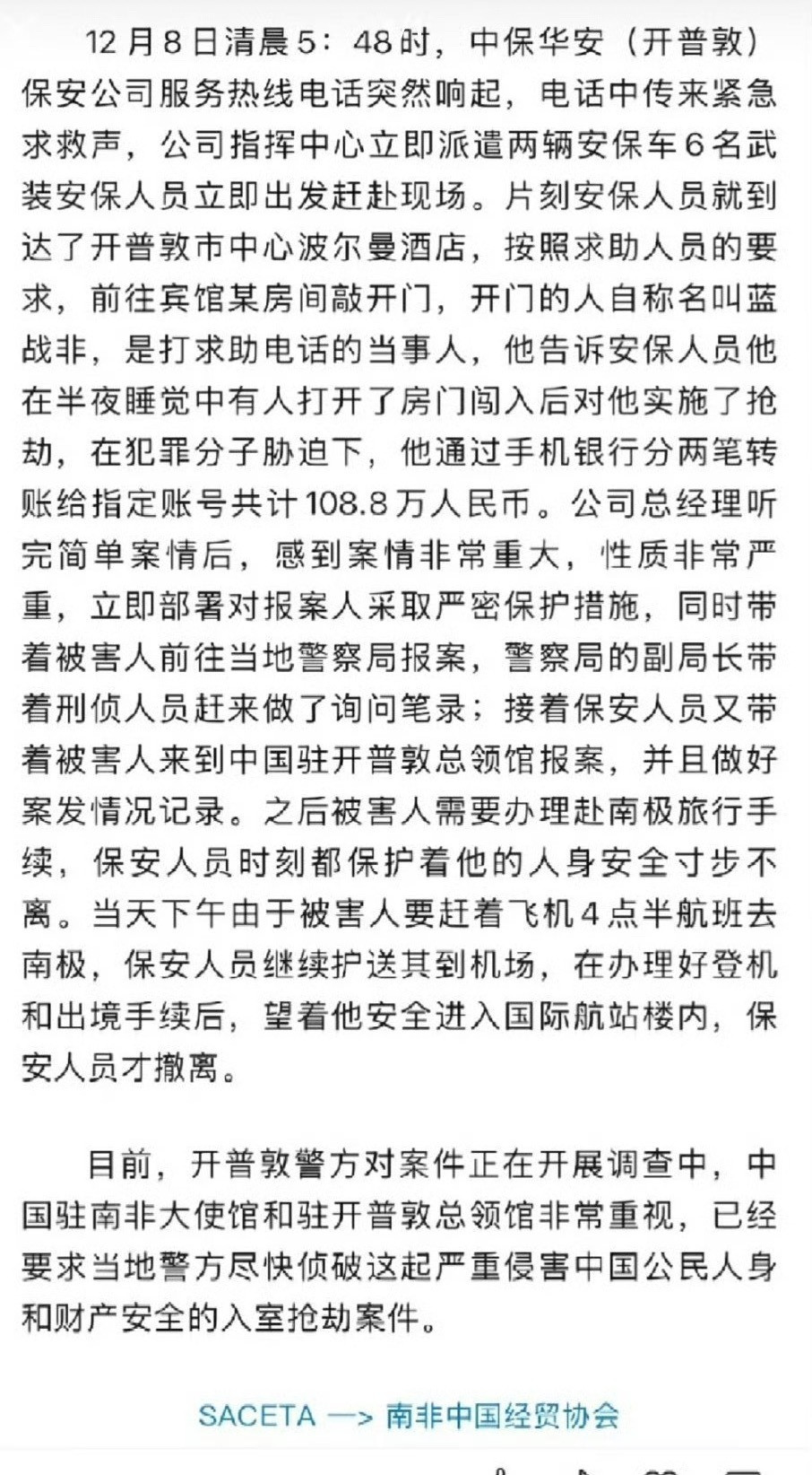 网传；蓝战非被抢了上千万，实际被抢了108.8万，国外真的恐怖我大使馆回应蓝战