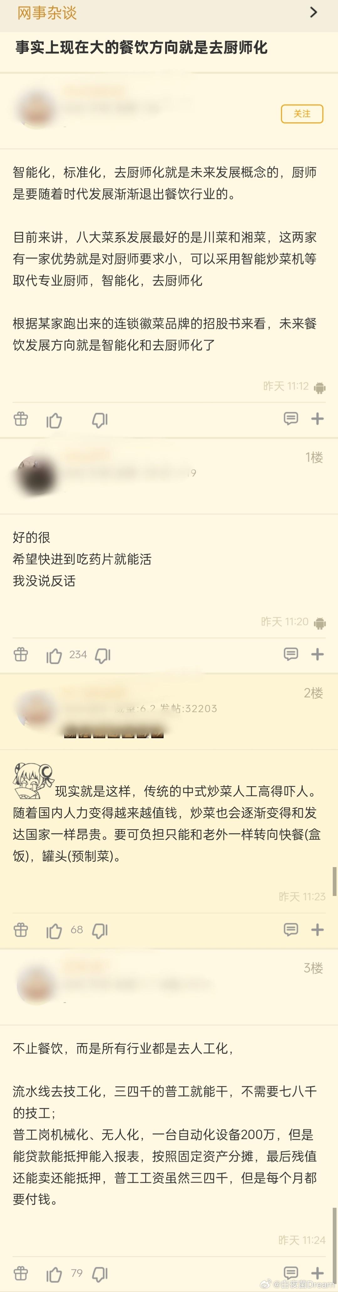 “事实上现在大的餐饮方向就是去厨师化”​​​