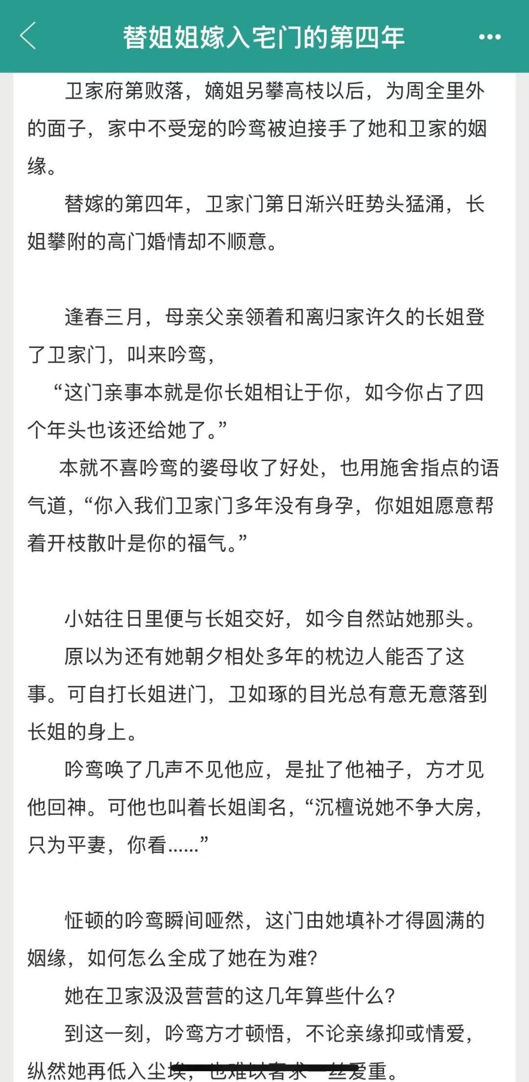 替姐姐嫁入宅门的第四年