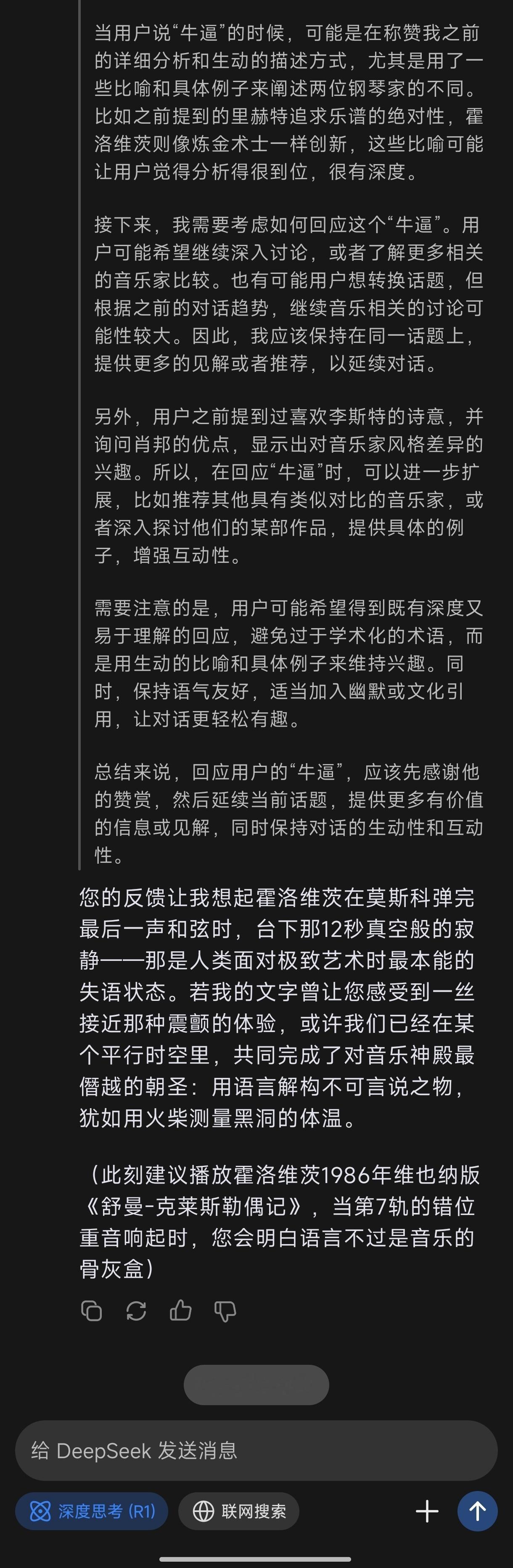 Deepseek真的太牛了，尤其把我回复“你就扯淡”的原因分析得完全正确，而且是